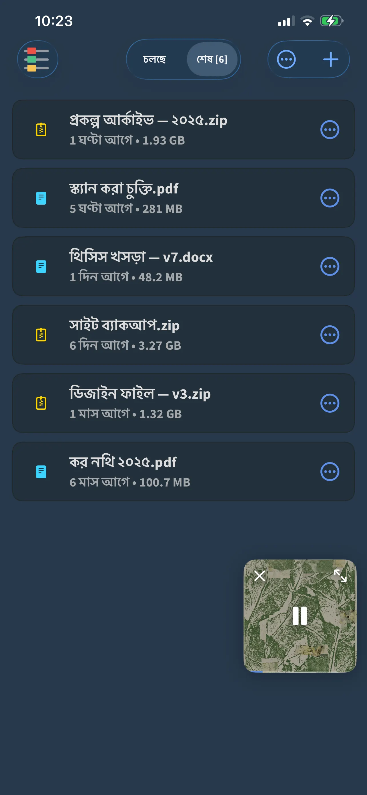 FoxFM-এর ডাউনলোড তালিকা, শেষ হওয়া ZIP, PDF আর DOCX ফাইল তাদের মাপ সহ