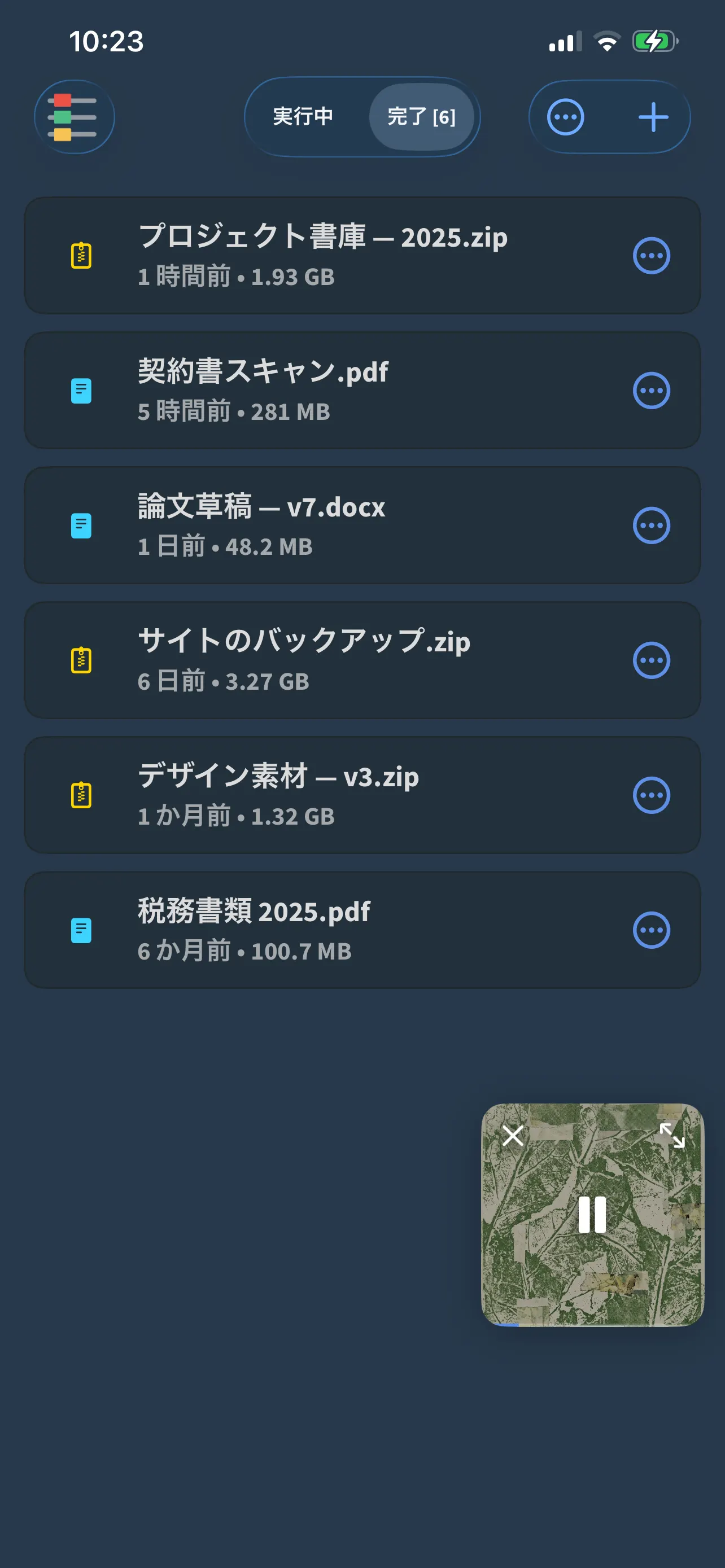 FoxFMのダウンロード一覧。完了したZIP・PDF・DOCXファイルとそのサイズ
