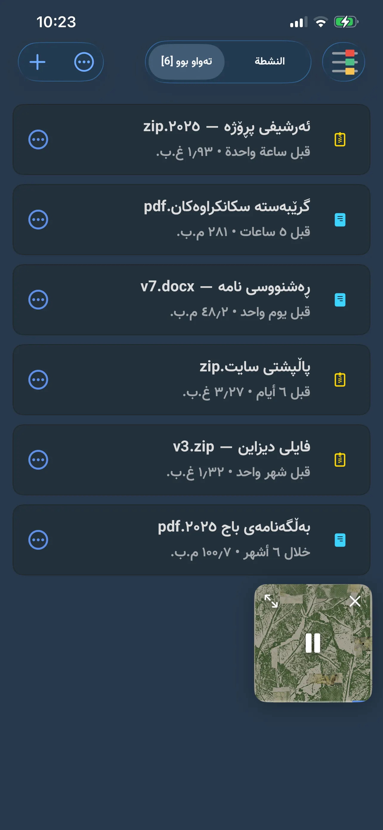 لیستی داگرتنەکانی FoxFM لەگەڵ فایلی تەواوبووی ZIP و PDF و DOCX و قەبارەکانیان