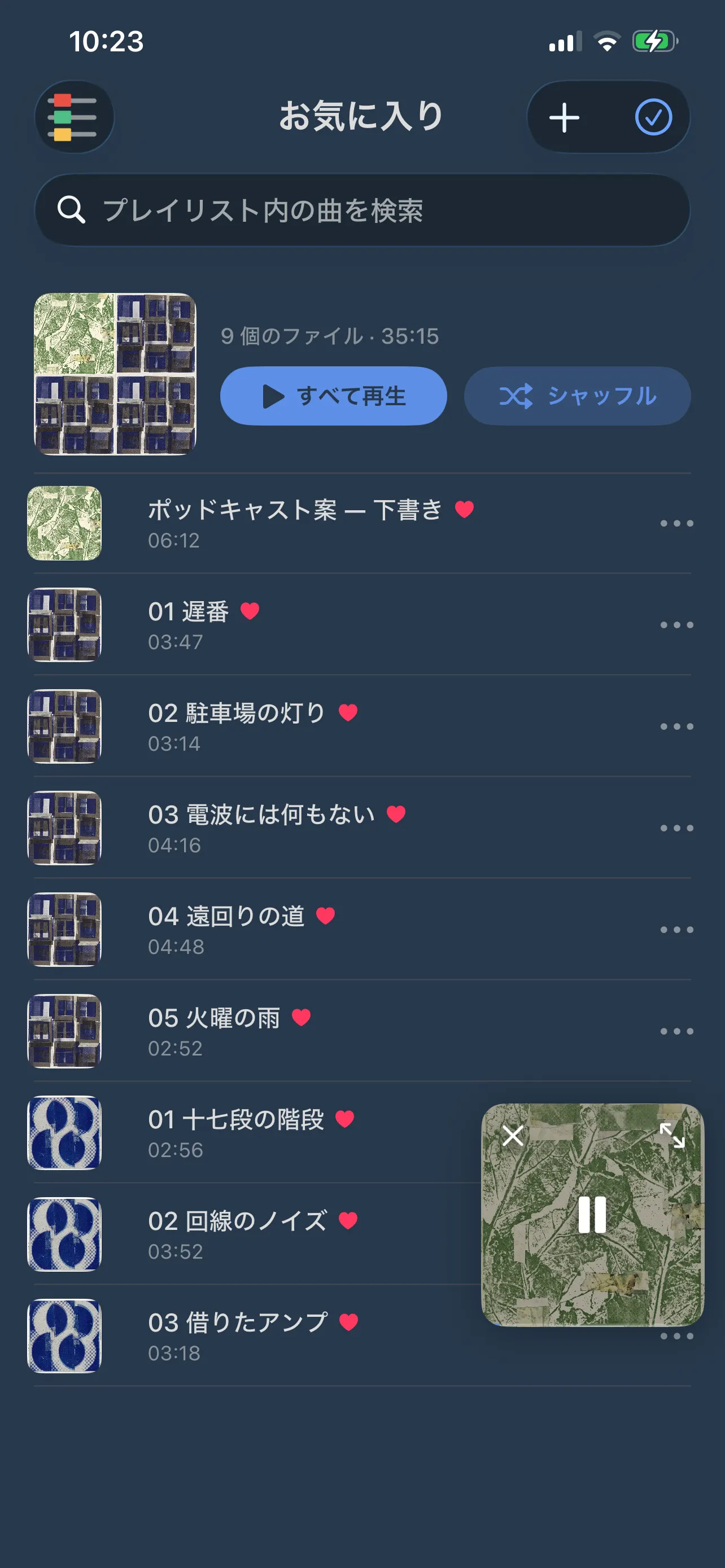 FoxFMのお気に入り一覧