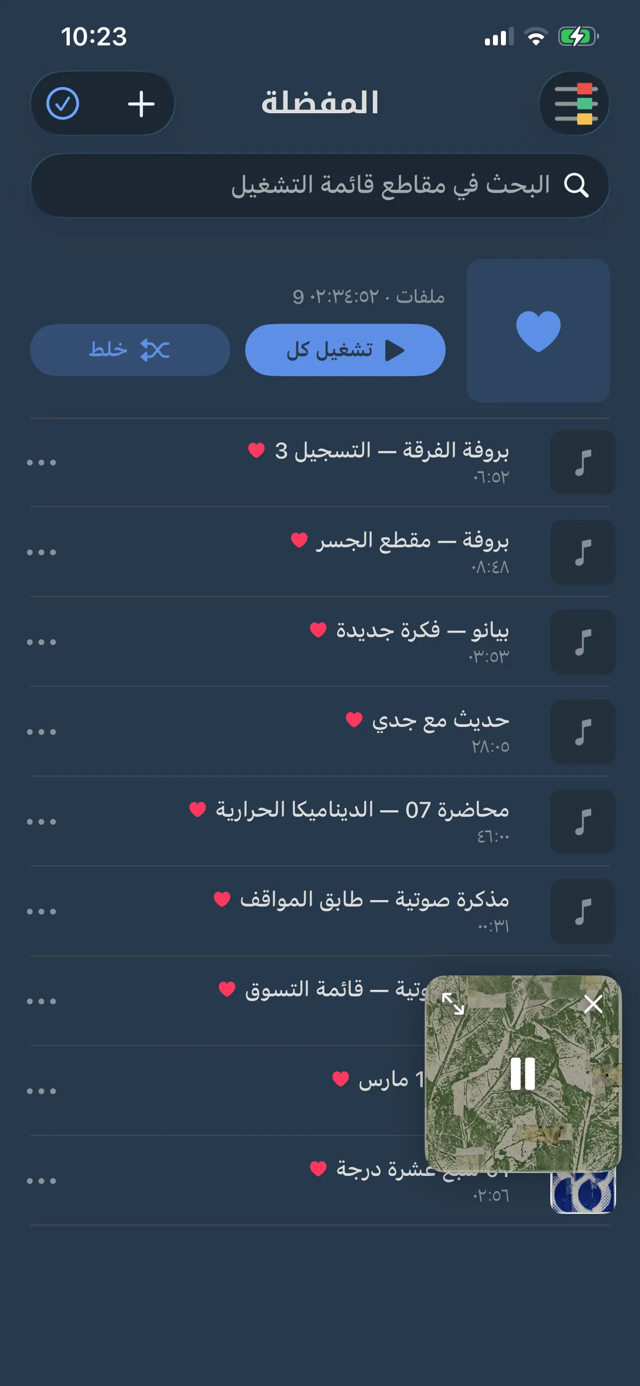 قائمة المفضلة في FoxFM