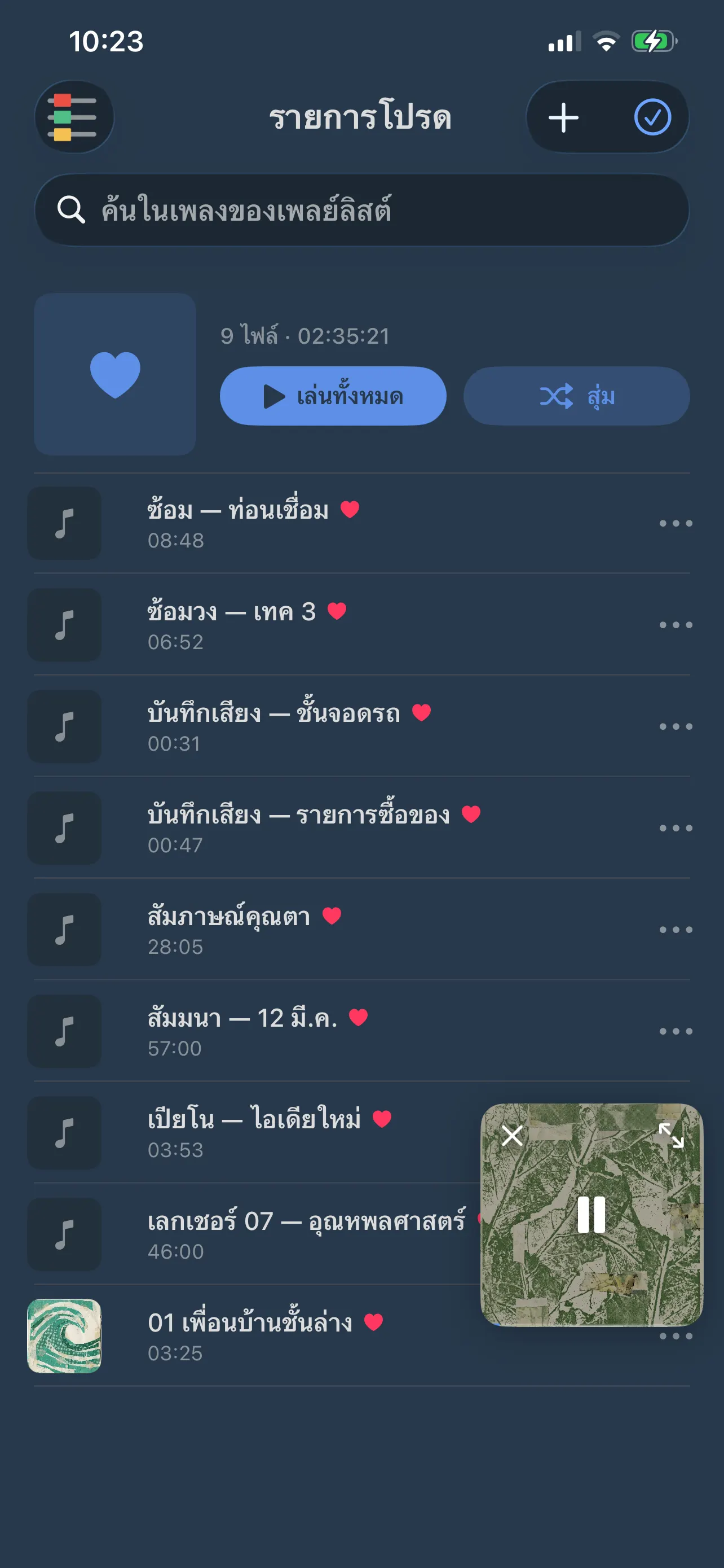 รายการโปรดใน FoxFM