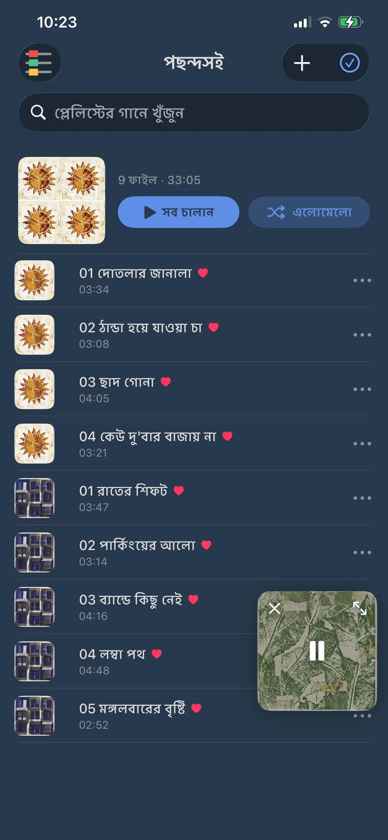 FoxFM-এ পছন্দসইয়ের তালিকা