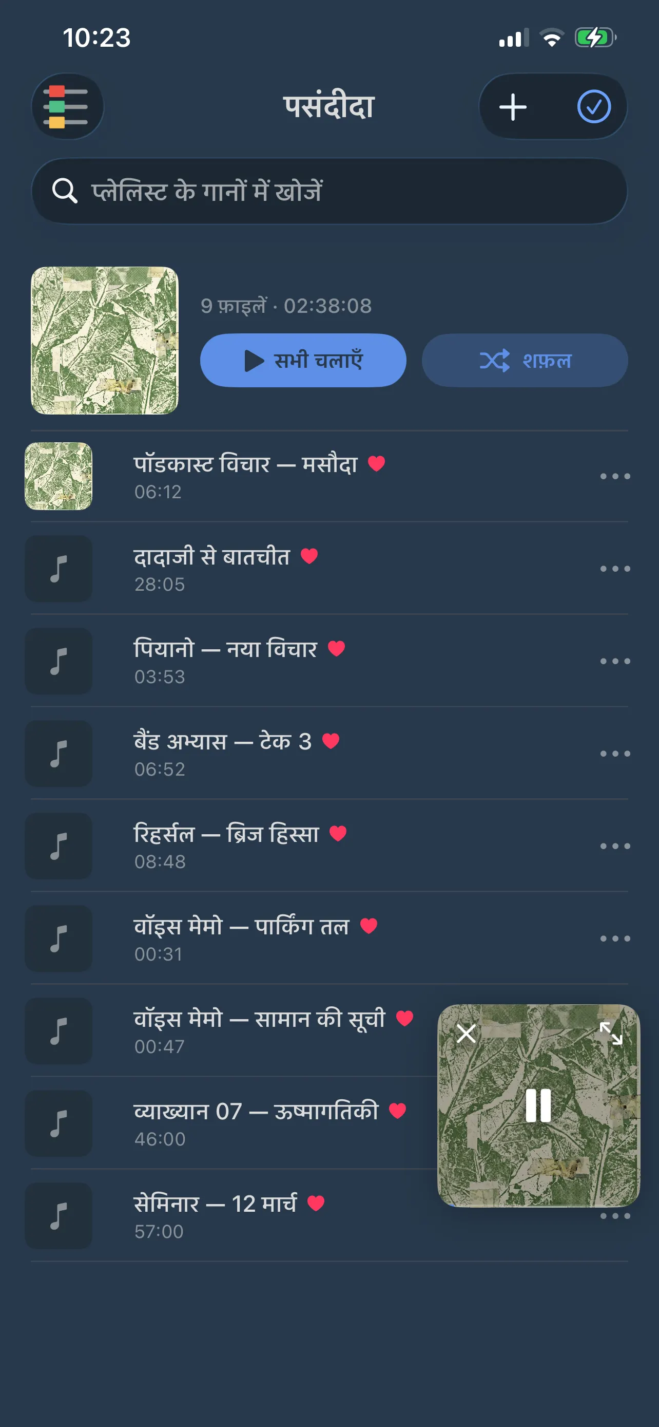 FoxFM में पसंदीदा की सूची