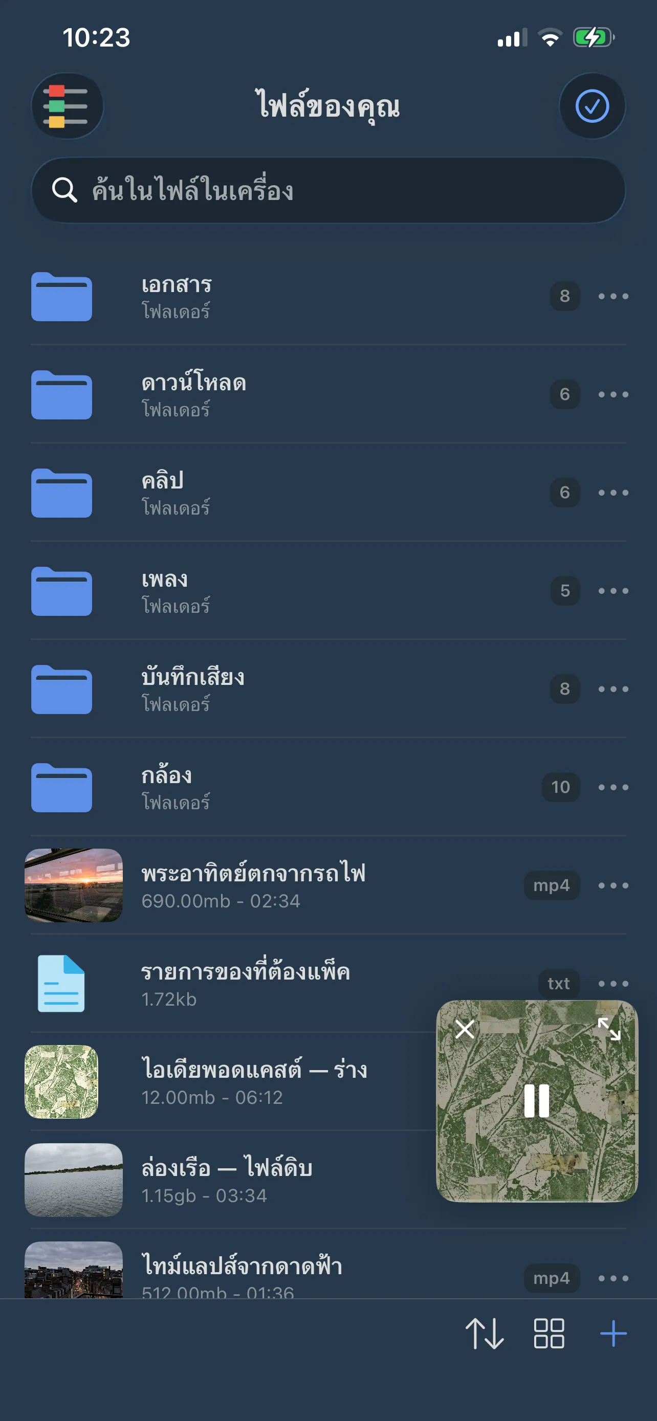 รายการไฟล์ของ FoxFM: โฟลเดอร์เอกสาร ดาวน์โหลด คลิป เพลง ไฟล์บันทึกเสียง และกล้อง ตามด้วยไฟล์วิดีโอ ข้อความ และเสียง