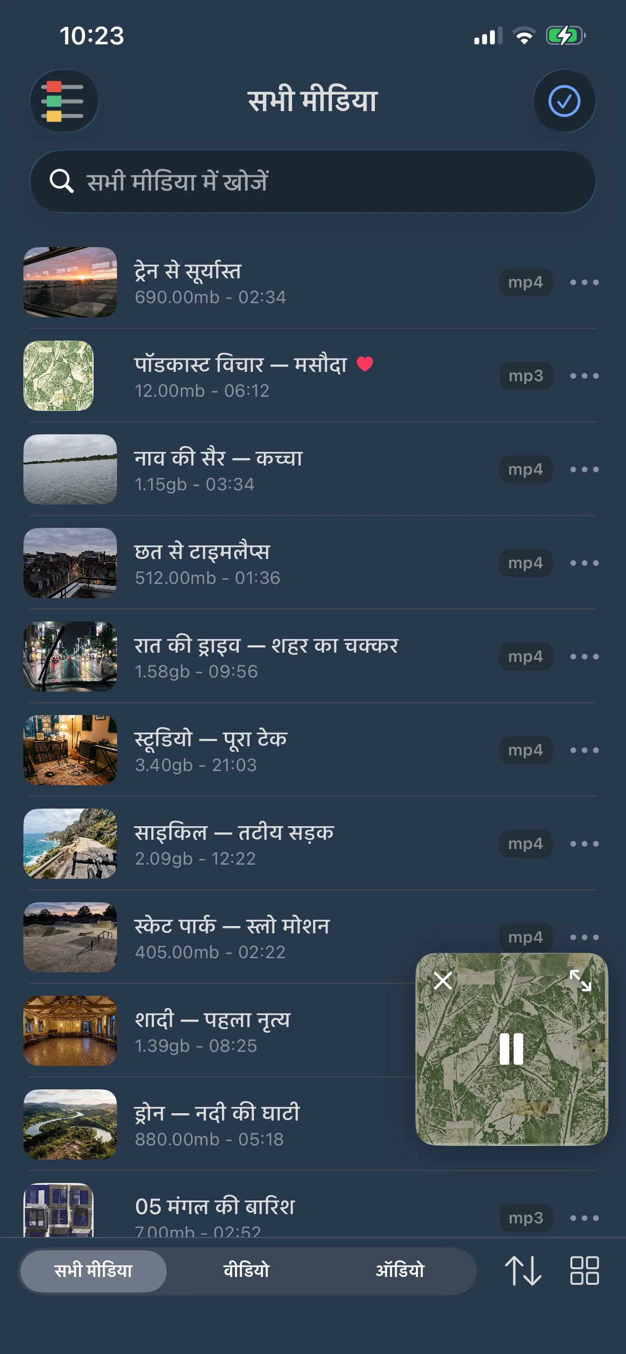FoxFM का «सभी मीडिया» दृश्य, वीडियो और ऑडियो फ़ाइलें थंबनेल और अवधि के साथ
