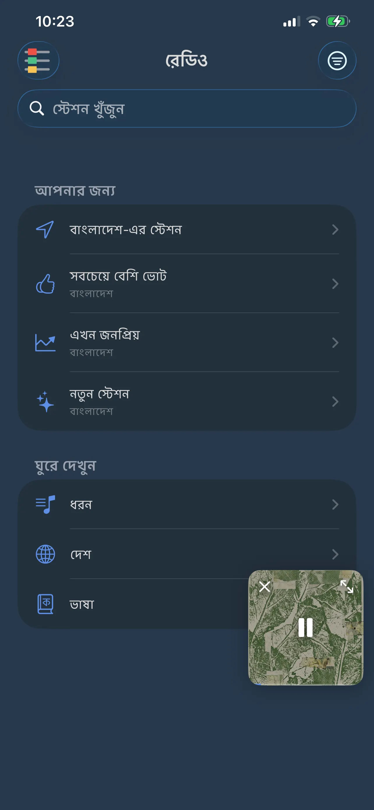 FoxFM-এর রেডিও পাতা: আশেপাশের স্টেশন, সবচেয়ে বেশি ভোট পাওয়া, এখন জনপ্রিয় আর নতুন, আর ধরন, দেশ বা ভাষা ধরে খোঁজা
