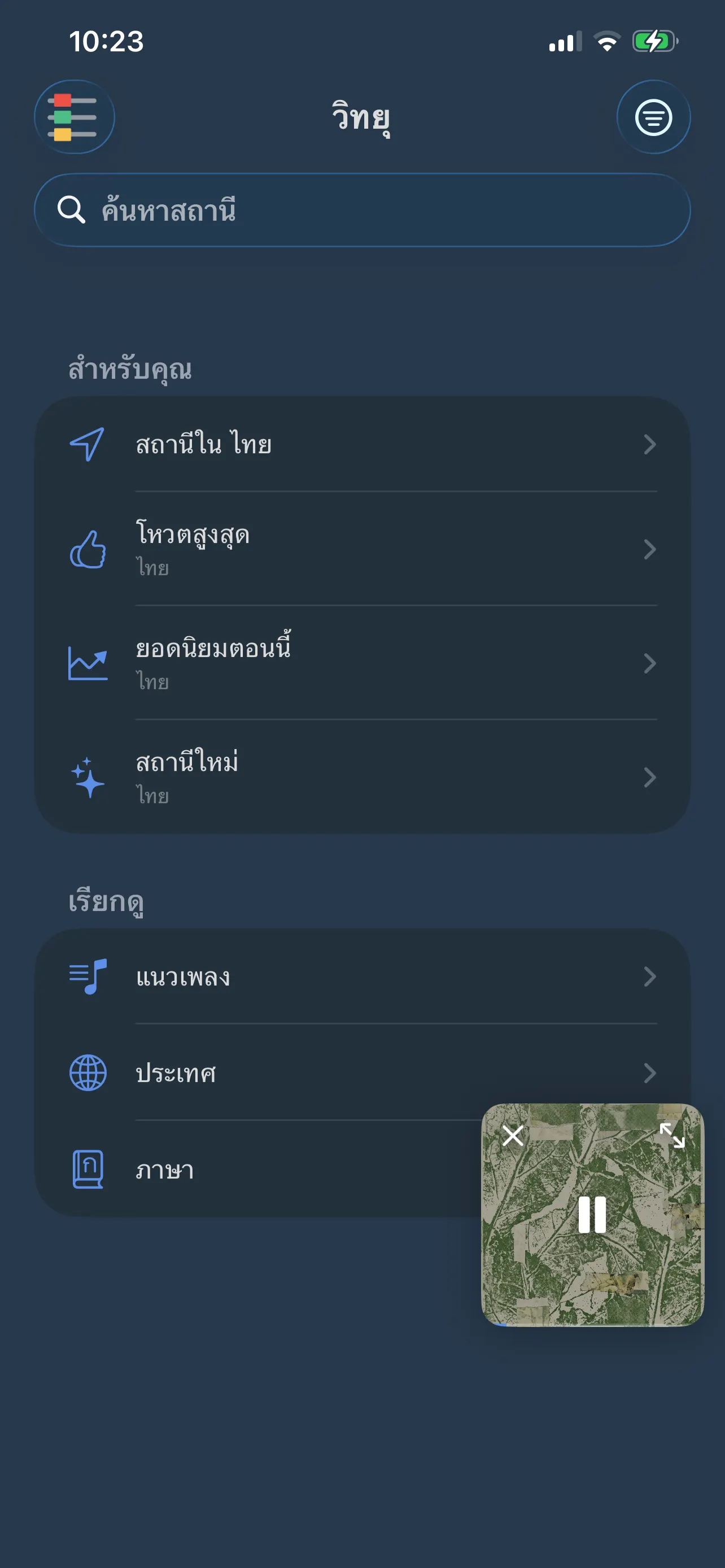 หน้าวิทยุของ FoxFM: สถานีใกล้คุณ ที่ได้คะแนนสูงสุด ที่กำลังนิยม และที่มาใหม่ พร้อมการไล่ดูตามแนวเพลง ประเทศ หรือภาษา
