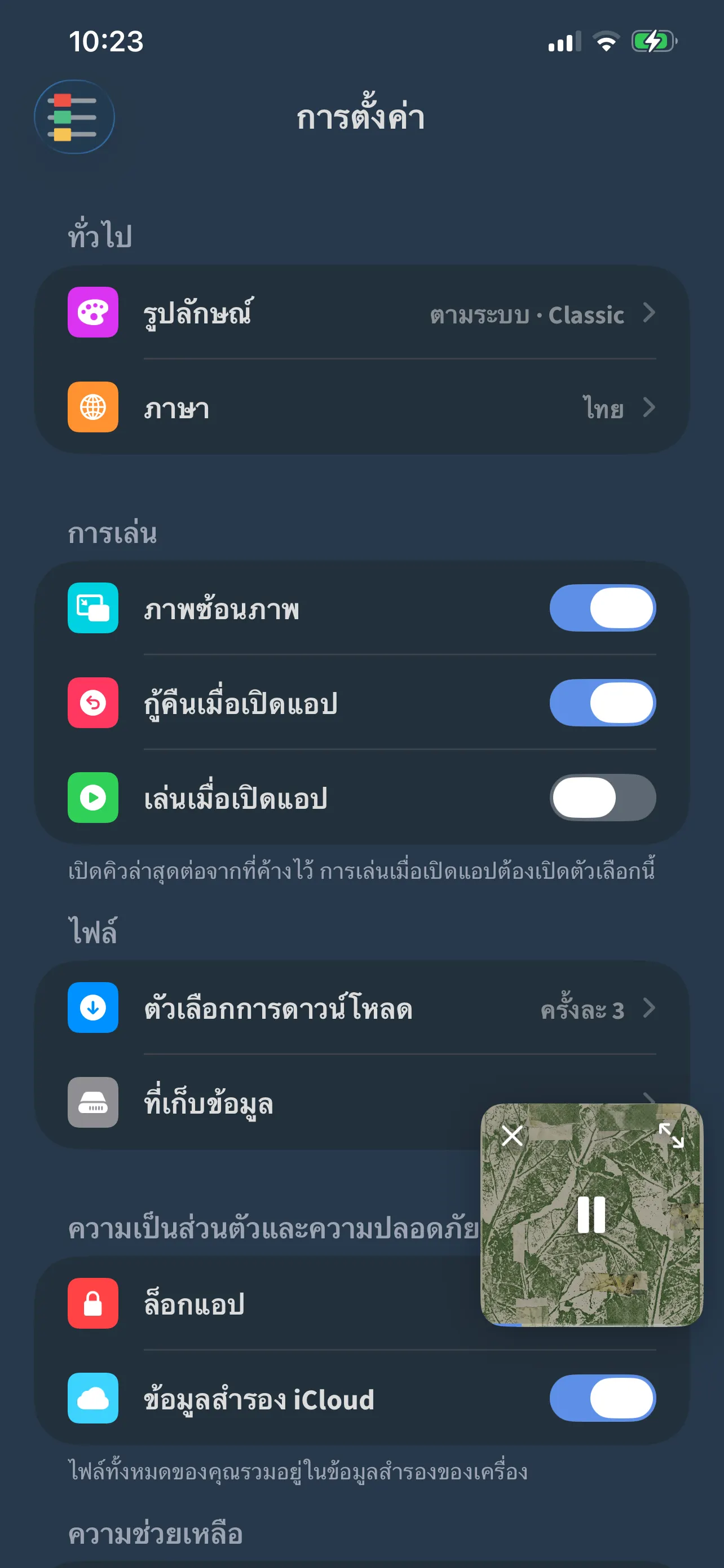 หน้าจอการตั้งค่าของ FoxFM