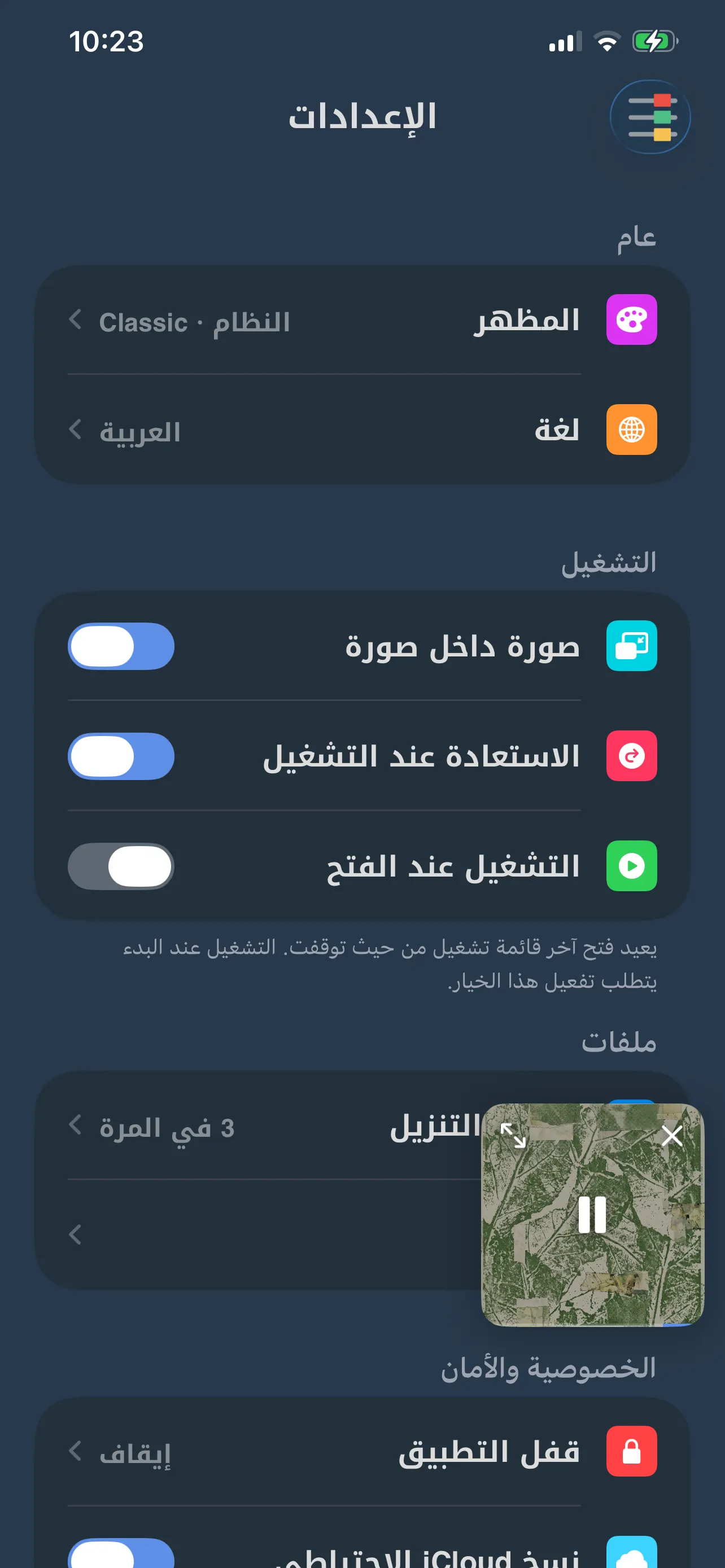 شاشة إعدادات FoxFM