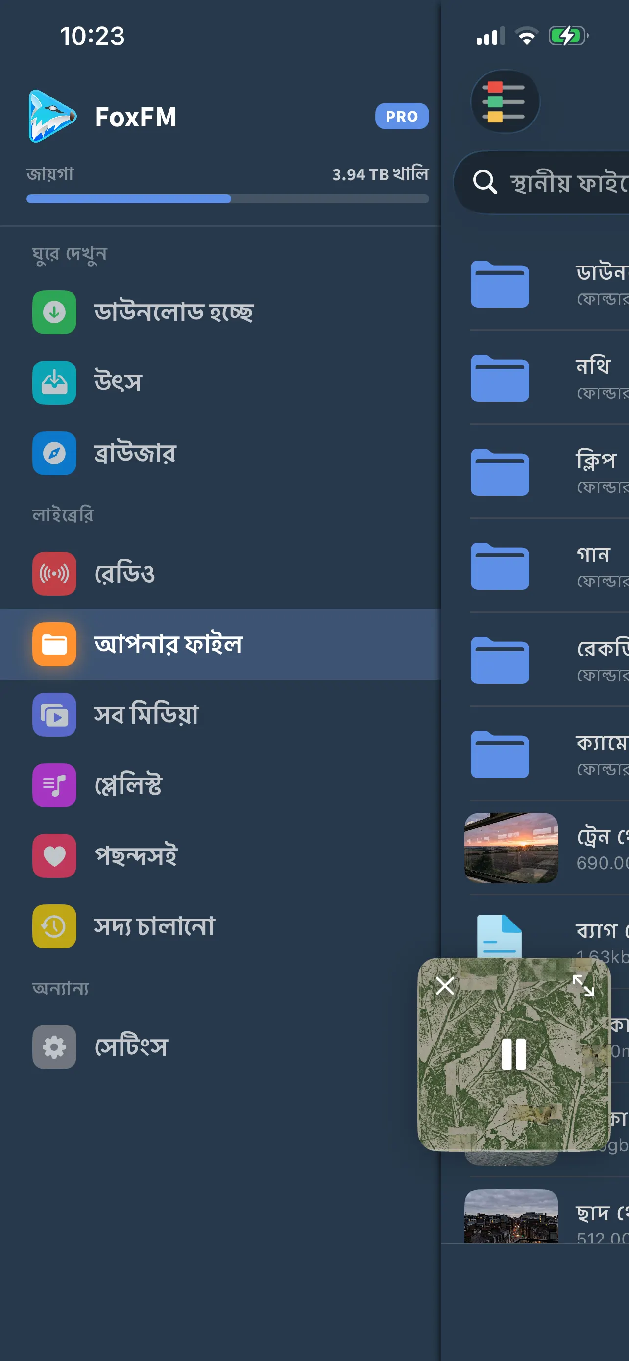 FoxFM-এর মেনু: ডাউনলোড হচ্ছে, উৎস, ব্রাউজার, রেডিও, আপনার ফাইল, সব মিডিয়া, প্লেলিস্ট আর পছন্দসই