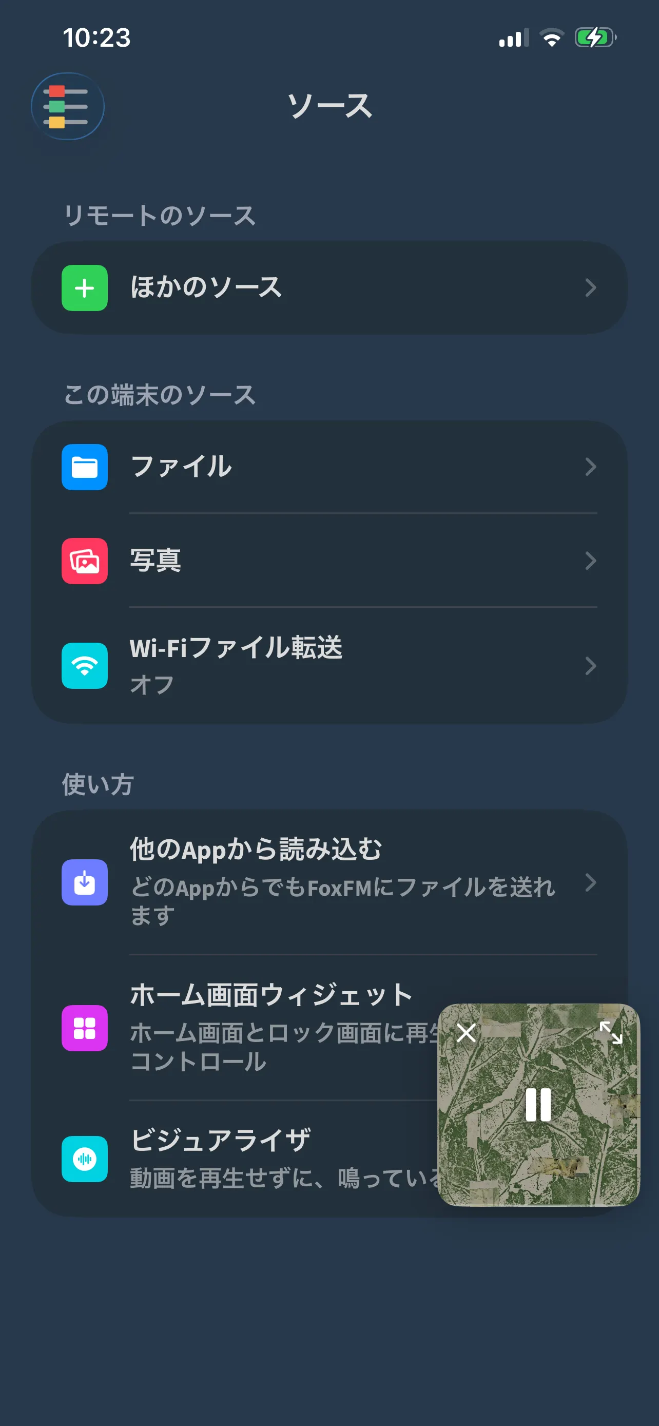 FoxFMのソース画面。ファイル、写真、Wi-Fiファイル転送と、その下の「使い方」