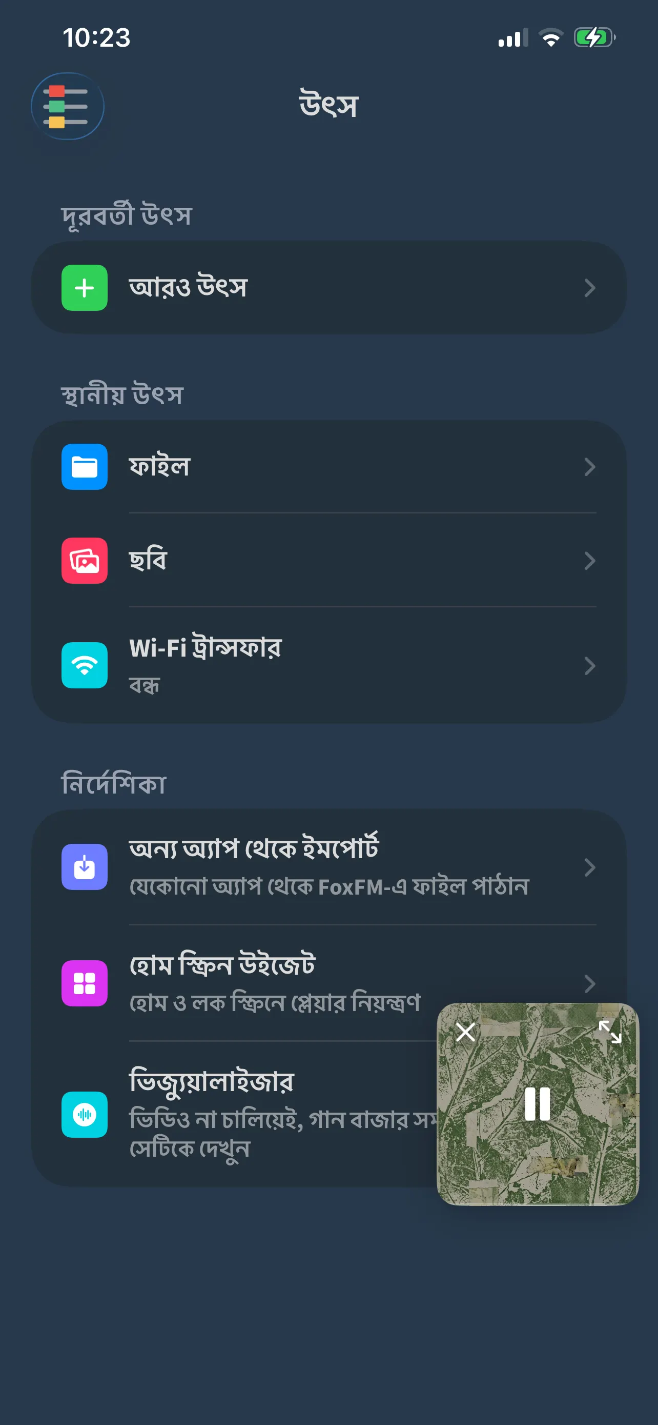 FoxFM-এর «উৎস» পর্দা: Files, Photos আর Wi-Fi ট্রান্সফার, নিচে «নির্দেশিকা» অংশ