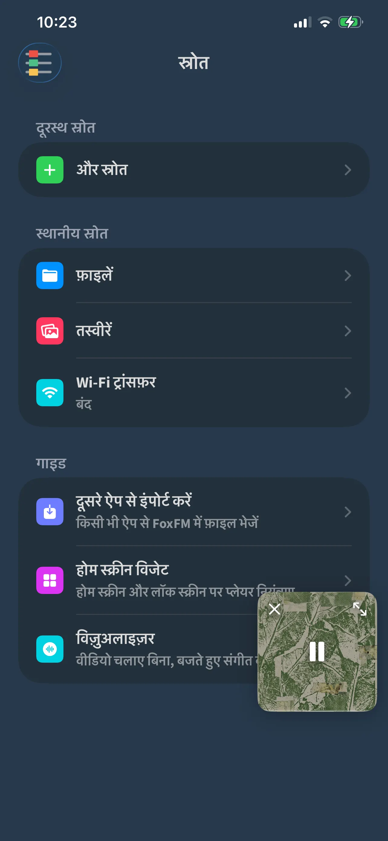 FoxFM की «स्रोत» स्क्रीन: Files, Photos और Wi-Fi ट्रांसफ़र, और नीचे «गाइड» का हिस्सा